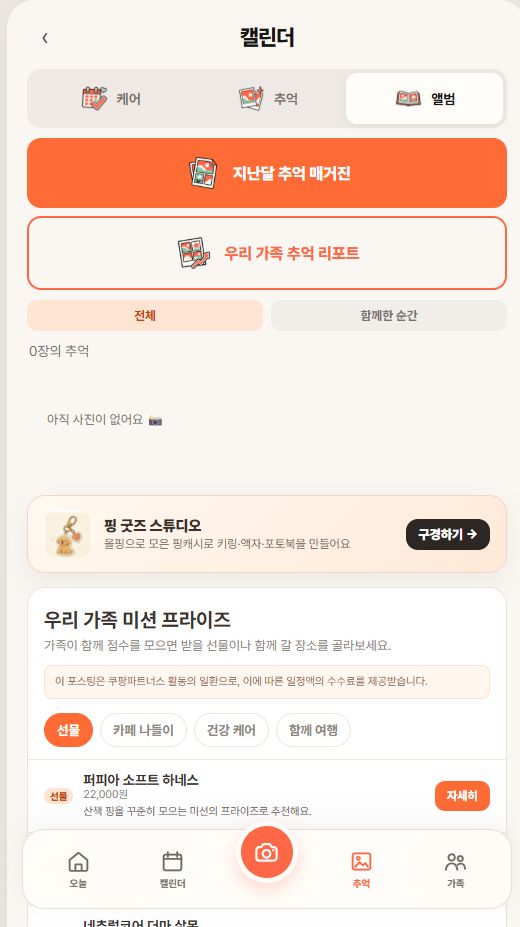 핑의 최신 추억 앨범 실제 화면