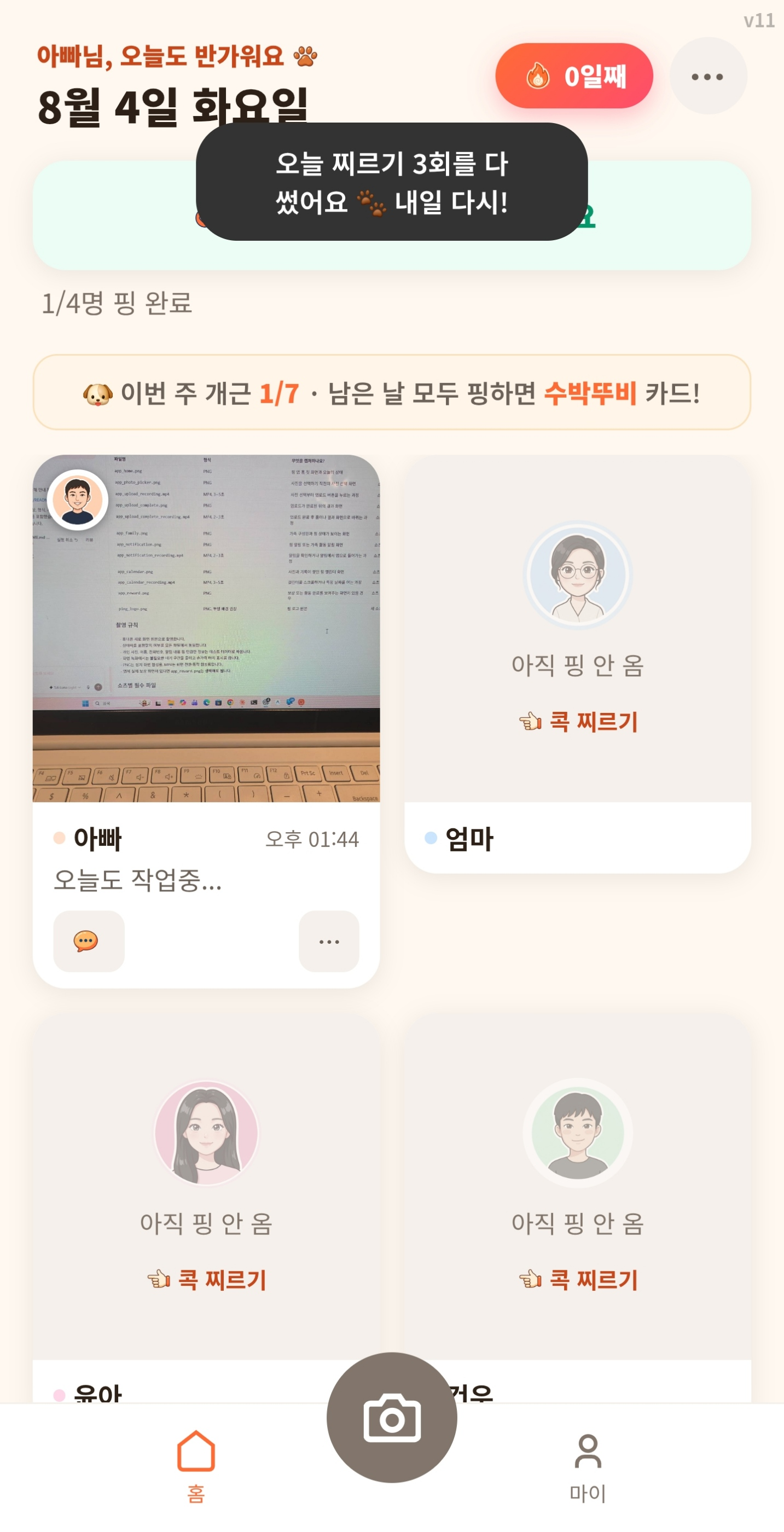 핑 가족 연결 실제 화면
